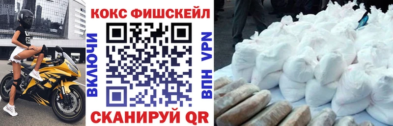 КОКАИН FishScale  Купить  Салехард 